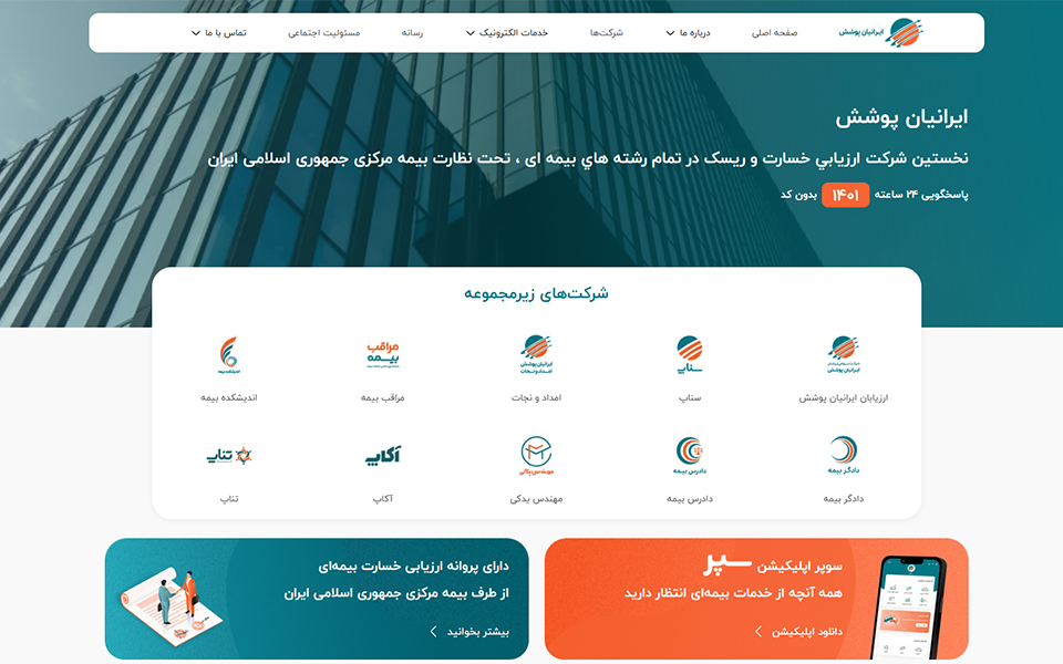 شرکت ایرانیان پوشش